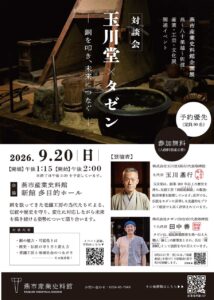 鎚起銅器のルーツ仙台と燕をつなぐ　老舗工房の当代が対談　玉川堂×タゼン、銅を通して伝統と未来語る
