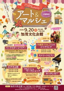 「Cu＊Kamo アート＆マルシェ」
