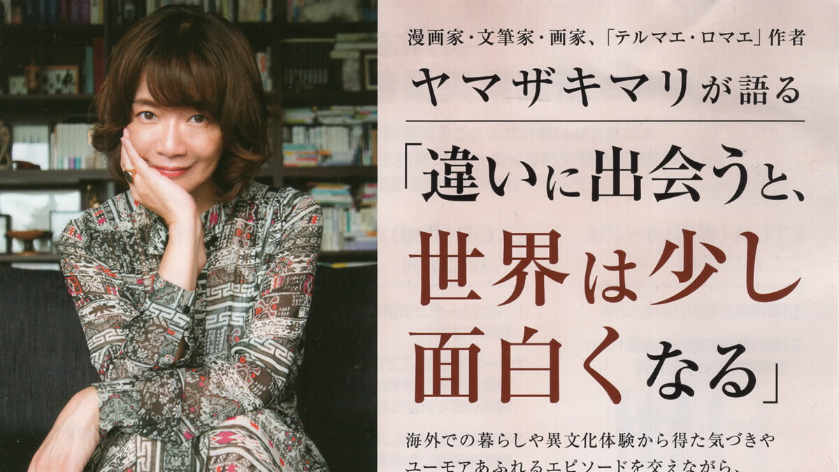 「テルマエ・ロマエ」のヤマザキマリさんが燕市へ　異文化との出会いを語る無料講演会