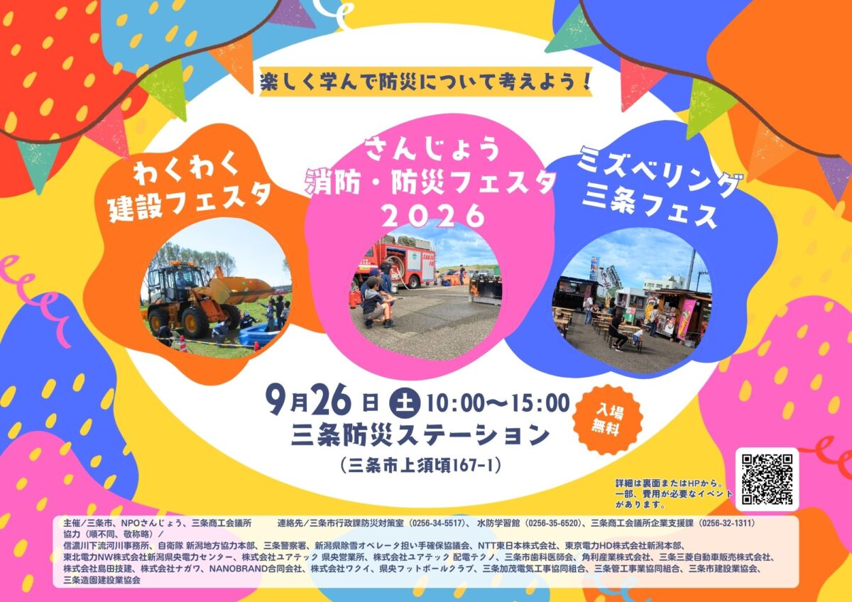 消防車、ショベルカー、ポニーも　三条防災ステーションで26日に3つのフェス同時開催