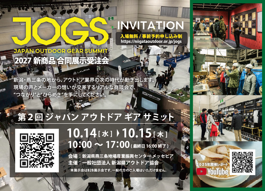 燕三条にアウトドア15社が集結　「JOGS 2026」10月14・15日開催