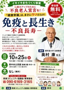 順天堂大名誉教授の奥村康氏が「免疫と長生き」講演　10月25日に燕中央公民館、参加無料
