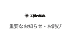 「いい湯らてい」が工場の祭典2026への出展見送り　レジオネラ属菌検出で施設休止中