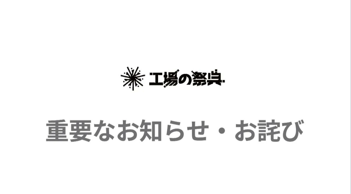 「いい湯らてい」が工場の祭典2026への出展見送り　レジオネラ属菌検出で施設休止中