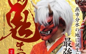 酒呑童子に佐渡の鬼太鼓　27日は国上が“鬼一色”
