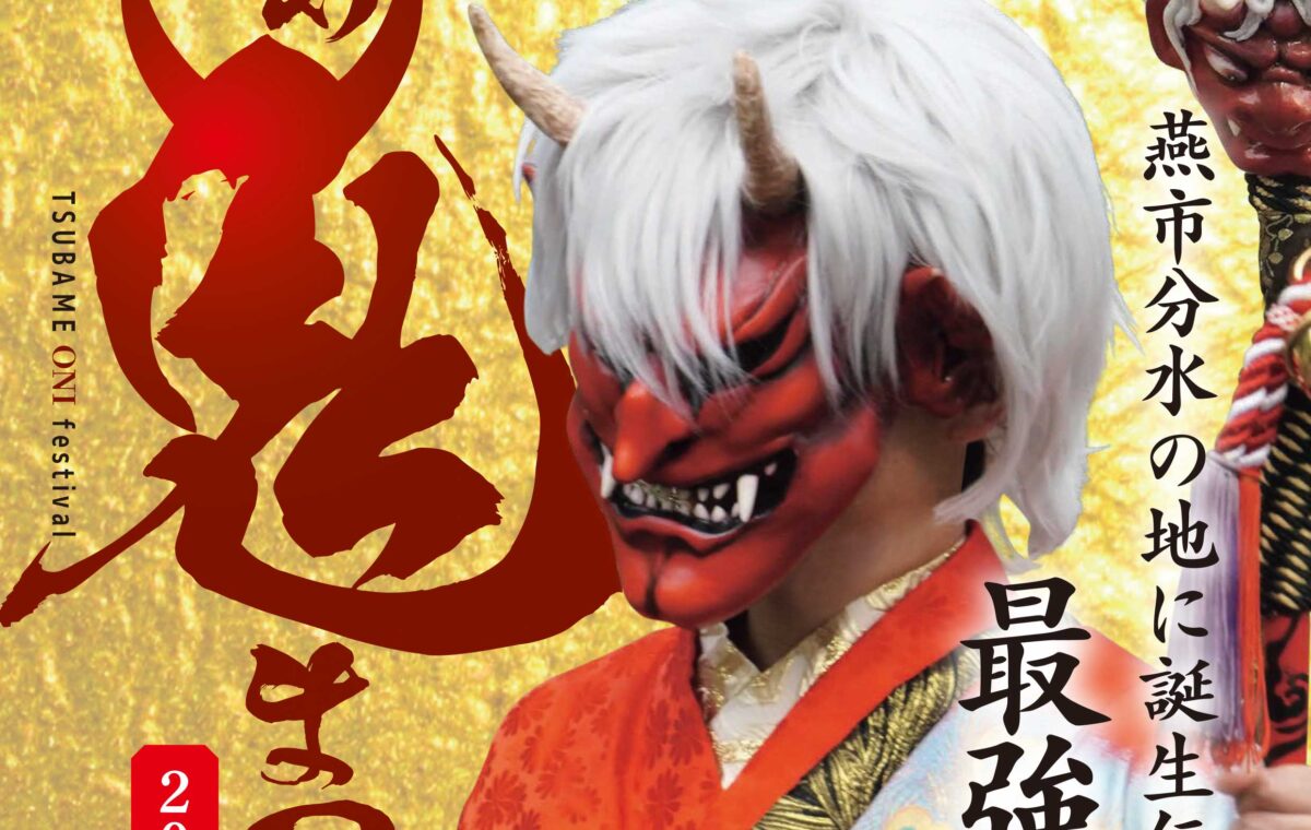 酒呑童子に佐渡の鬼太鼓　27日は国上が“鬼一色”