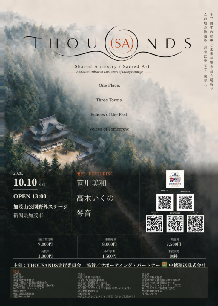 THOU(SA)NDS 2026のポスター