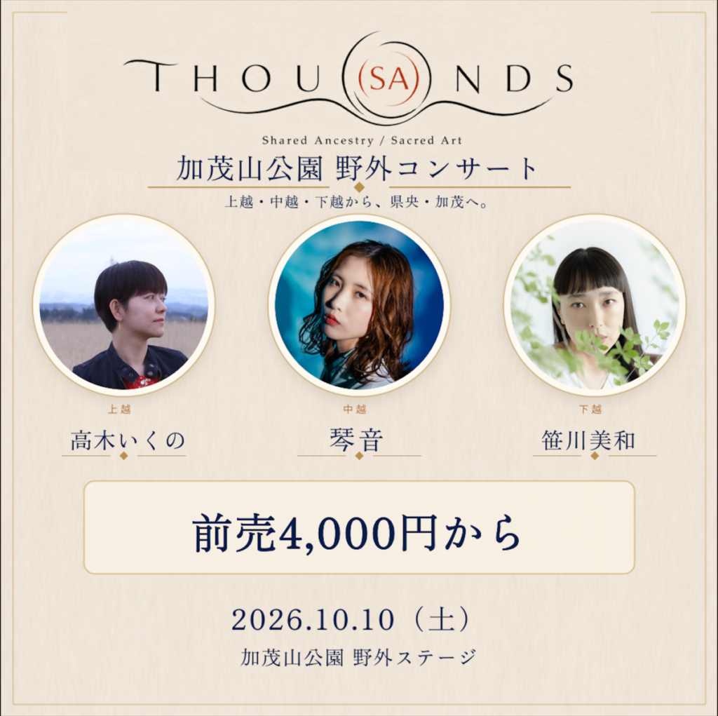 THOU（SA）NDS 2026 告知ビジュアル