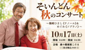 農産物直売所「そいんどん」の縁で実現　下田で藝大卒の声楽家夫妻が無料コンサート