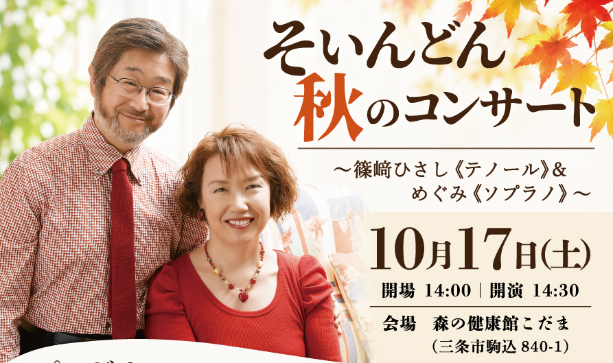 農産物直売所「そいんどん」の縁で実現 下田で藝大卒の声楽家夫妻が無料コンサート