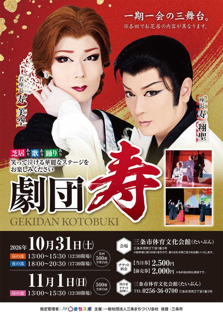 劇団「寿」がたいぶん公演