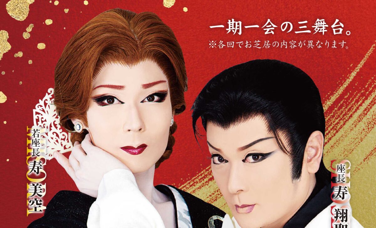 三条で旗揚げの劇団「寿」がたいぶん公演　10月31日、11月1日に全3公演