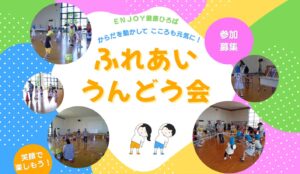栄地区の保育園児も参加「ふれあいうんどう会」　10月28日に栄寿荘で