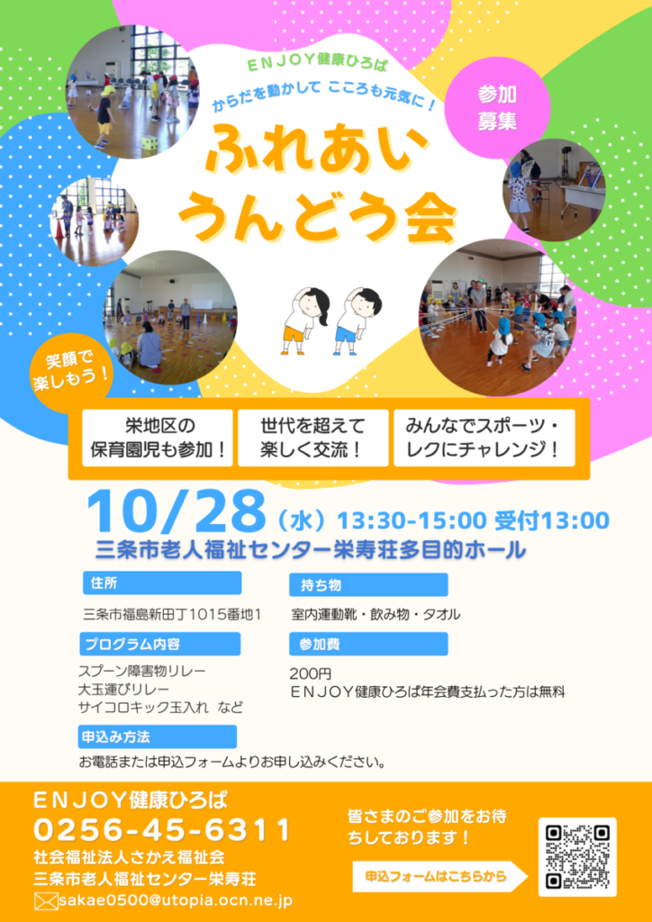 栄寿荘で「ふれあいうんどう会」