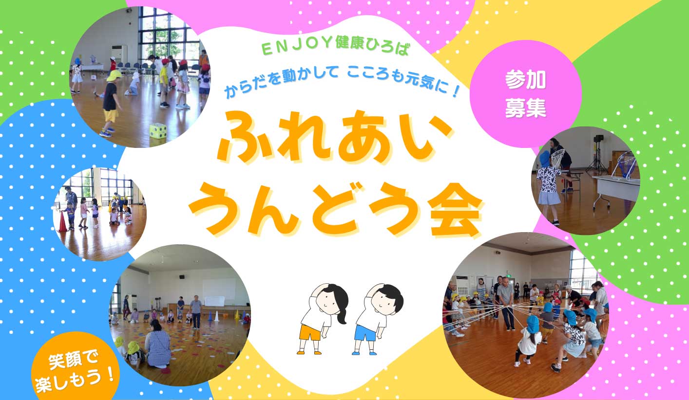 栄地区の保育園児も参加「ふれあいうんどう会」　10月28日に栄寿荘で