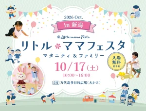 17日に大かまで親子フェスタ　母親になったNegiccoが子育てトークとミニライブ