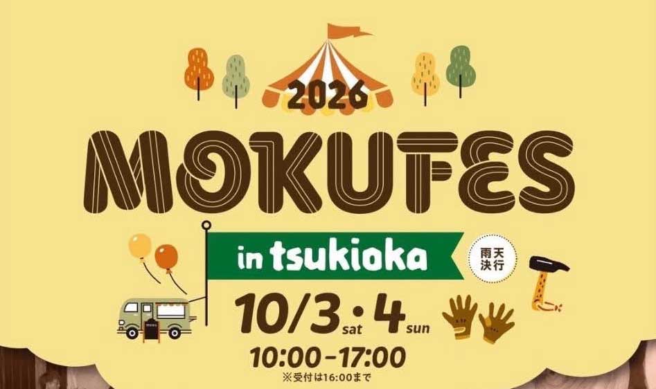 大工とミニ家具作り、丸太切りも　ハウスヴィレッジが3、4日に「モクフェス」