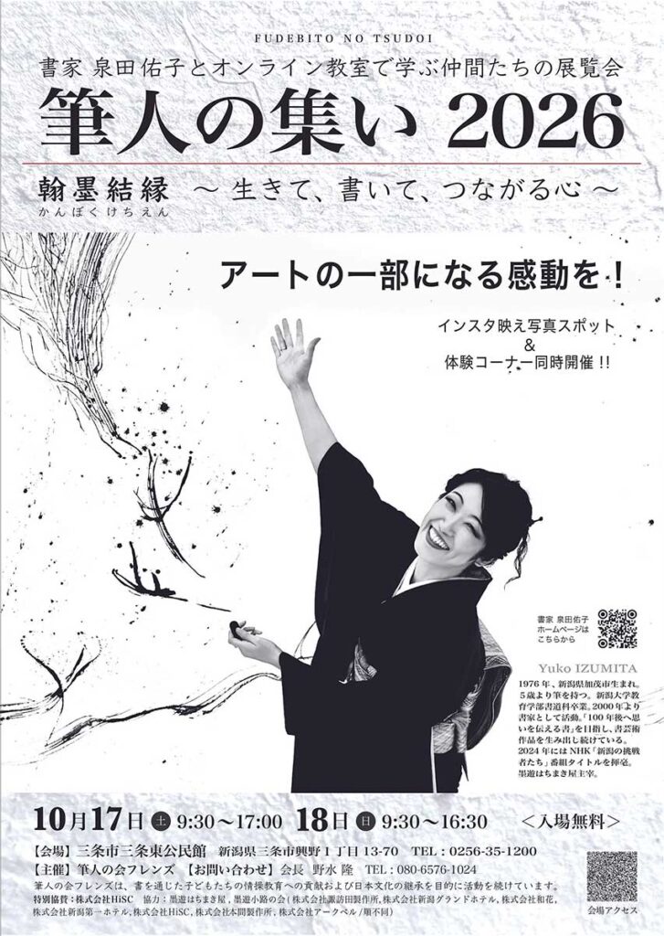 筆人の集い2026