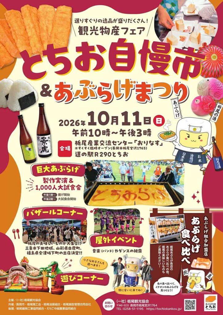 とちお自慢市&あぶらげまつり