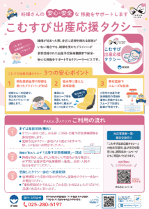 三条の日の丸観光タクシーも参加　「こむすび出産応援タクシー」11月4日開始