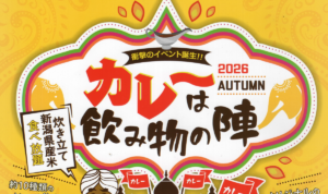 約10種類のカレーを食べ比べ、県産米食べ放題　弥彦で3、4日「カレーは飲み物の陣」、彦摩呂さんも両日参加
