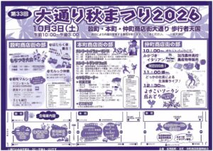 「大通り秋まつり2026」10月3日開催　もちつきやダンス披露