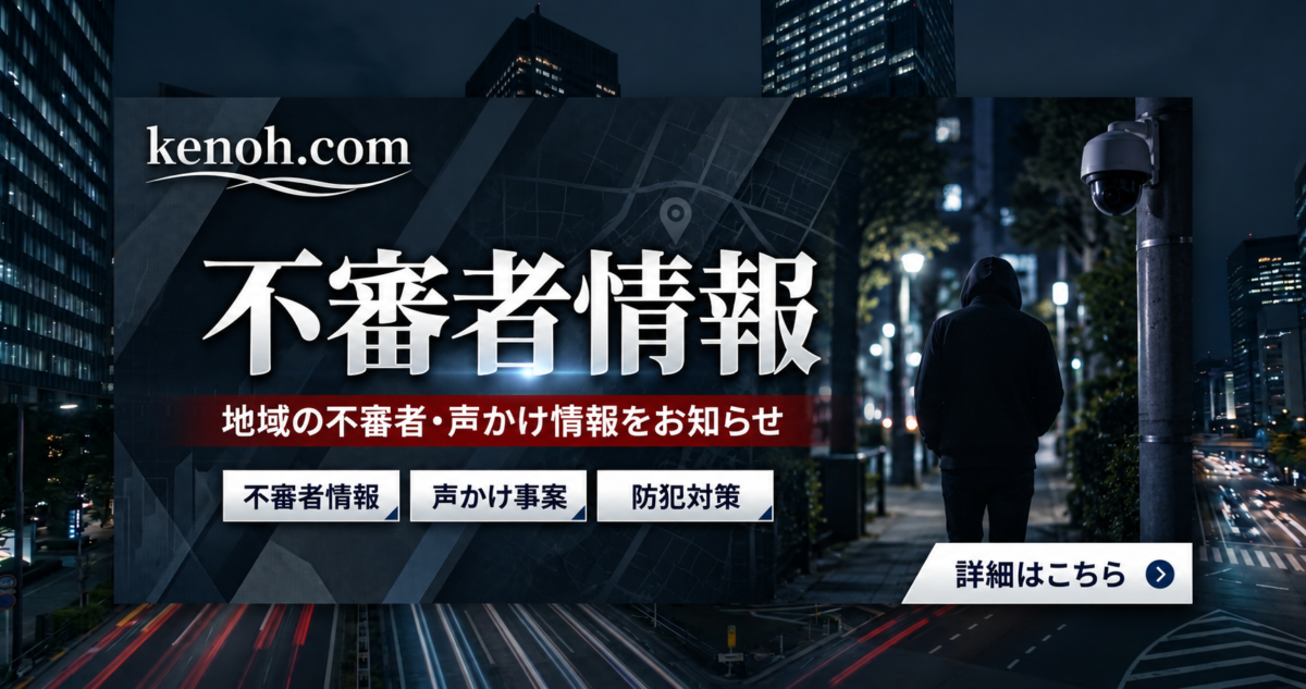 【不審者情報】登校中の児童３人の後を男性がつける　スマホのシャッター音も　三条市上飯田