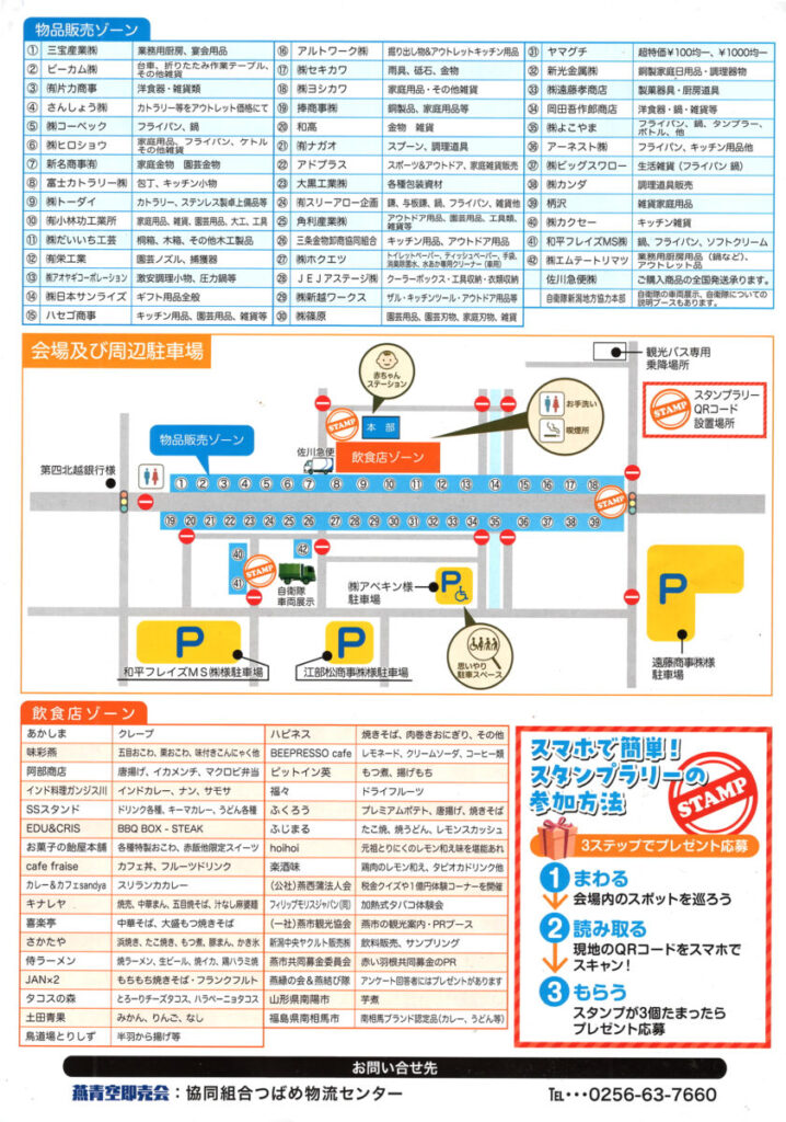 第44回燕青空即売会