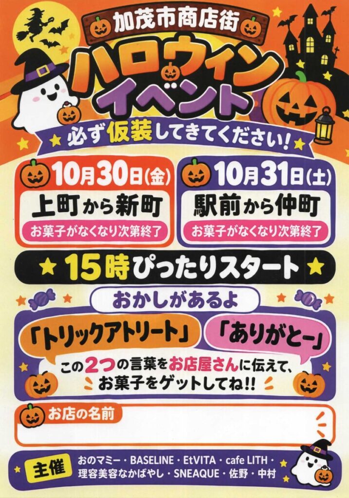 参加店が掲示するちらし