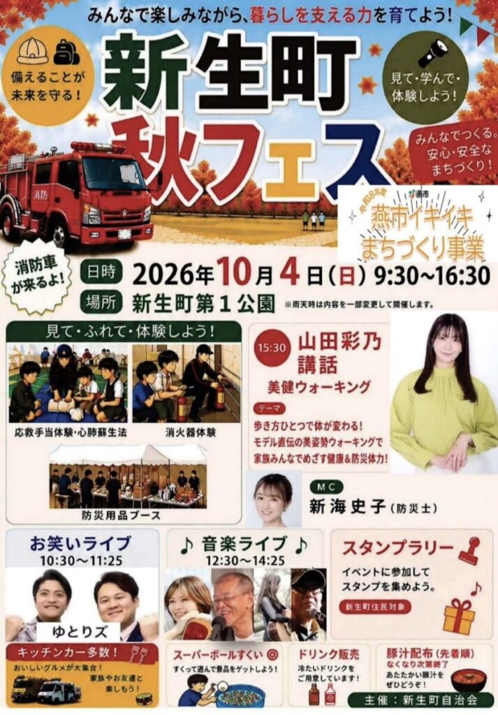 新生町秋フェスのちらし