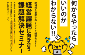人手不足や採用、DXの悩み解決へ　11月25日に燕市で経営課題セミナー