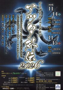 見附のオロチ伝説を生演奏のミュージカルに　「アツタ外伝2026」11月14、15日公演