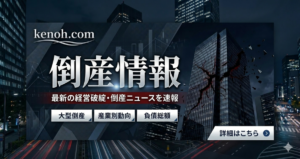 土木工事会社「平山」(新潟市西区)が破産手続き開始決定　負債約6500万円