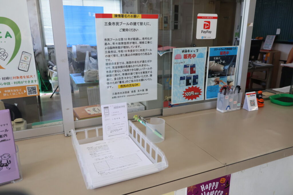 三条市民プールに設置されている署名用紙