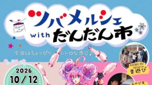 分水の商店街でレトロな一日　12日に「ツバメルシェwithだんだん市」