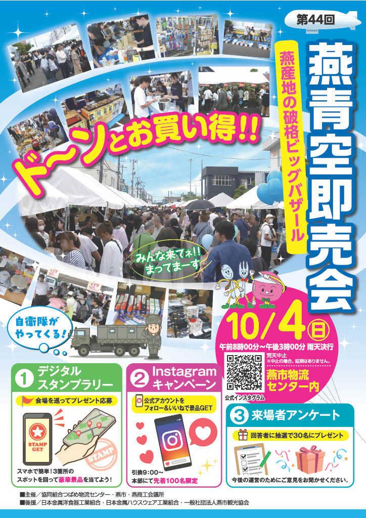 第44回燕青空即売会