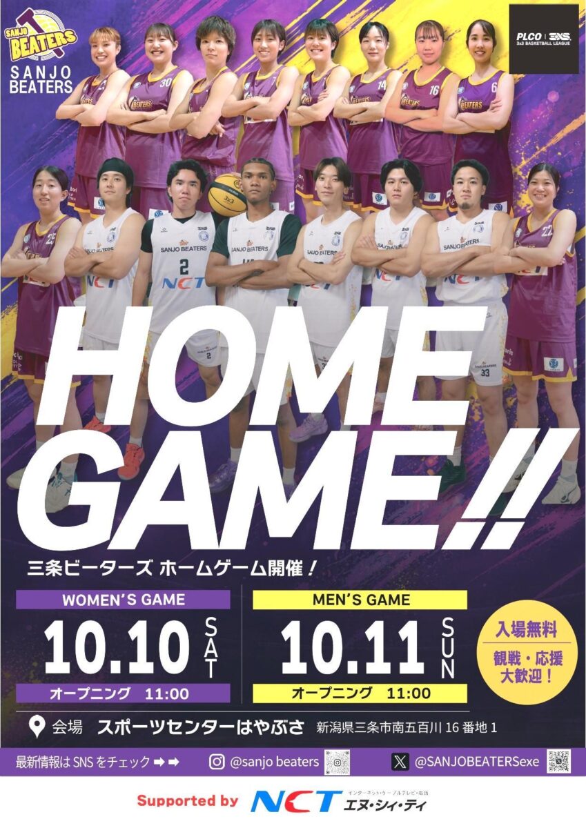 三条ビーターズホームゲーム開催ポスター。女子は10月10日、男子は10月11日。会場はスポーツセンターはやぶさ、入場無料。