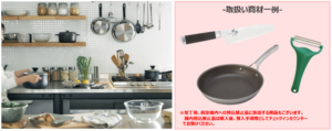 燕三条のキッチン用品が成田空港に　「212 KITCHEN STORE」10月14日オープン