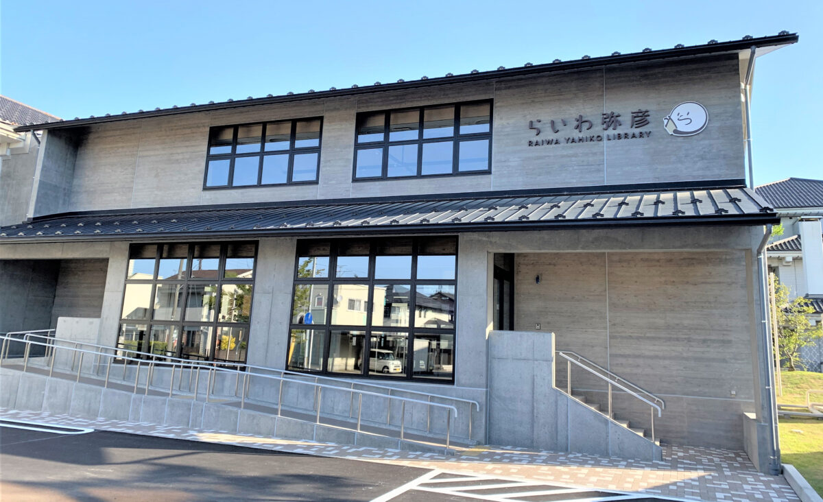 弥彦村立図書館「らいわ弥彦」が次期館長を公募