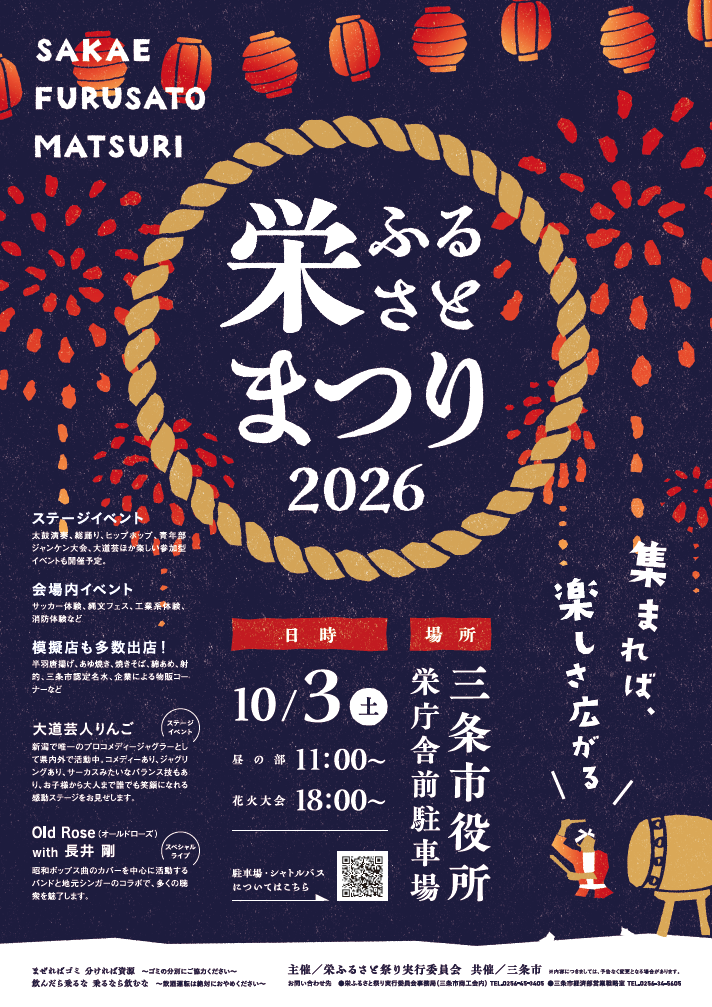 栄ふるさと祭りのポスター