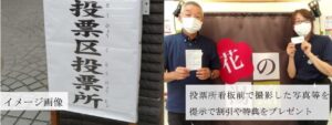 新潟市長選で「選挙割」　じょんのび館は入館500円、花の湯館は1000円で3回入浴